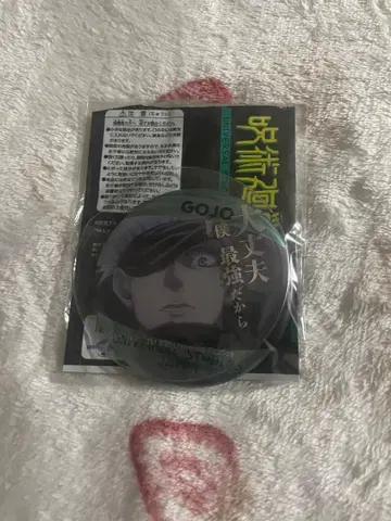 주술회전 고죠 사토루 유니버셜 캔뱃지