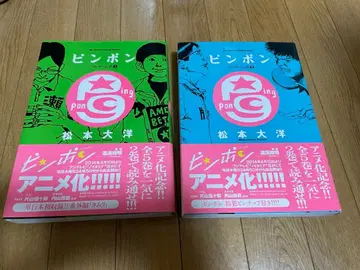 핑퐁 풀 게임 전권 (2도서) 마츠모토 타이요