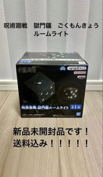 24시간 이내 발송 주술회전 고쿠몬쿄 룸 라이트 프라이스