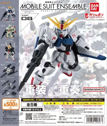 MOBILE SUIT ENSEMBLE 모빌슈트 앙상블 08 전 5종