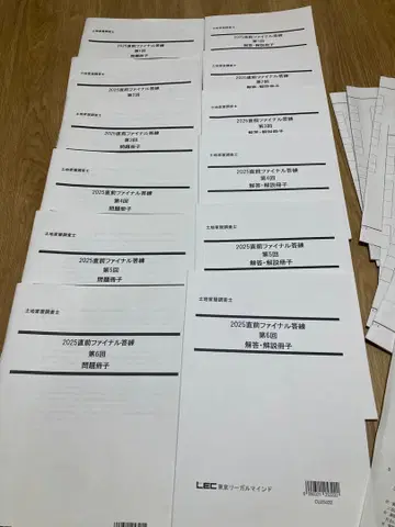 2025 LEC 토지 가옥 조사사 직전 파이널 답련 전 6회분 최신 버전