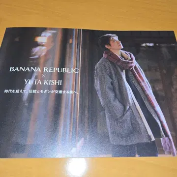 키시 유타 바나나리퍼블릭 리플렛