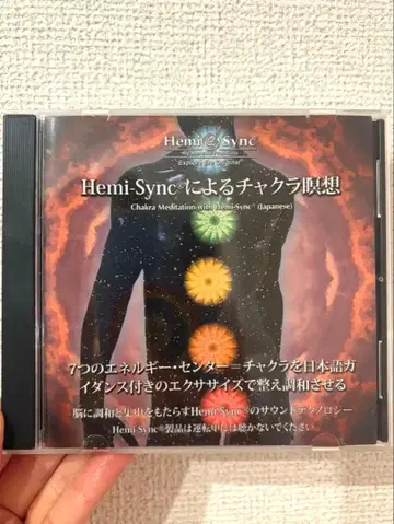 헤미싱크 일본어 차크라 명상 CD
