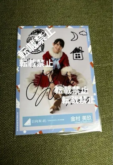 카네무라 미쿠 사인 포함 사진