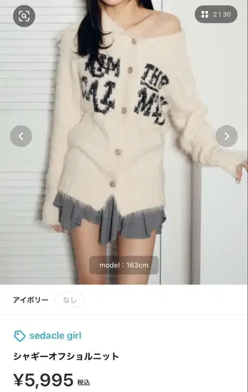 sedacle girl 샤기 오프숄더 니트 아이보리