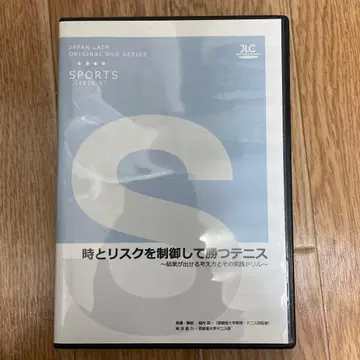 시간과 리스크를 제어하여 승리하는 테니스 테니스 DVD 호리우치 쇼이치