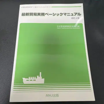 최신 무역 실무 베이직 매뉴얼 개정 4판 C급