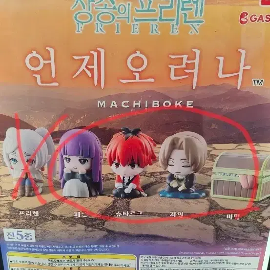 Frieren: Beyond Journey's End Gacha