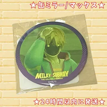 [ 최저가 ] 밀키 웨이 캔 거울 맥스 새상품 미개봉 [ 당일 배송