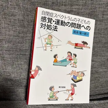 자폐 스펙트럼 장애 어린이의 감각 운동 문제 대처법