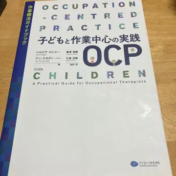 어린이와 작업 중심의 실천 OCP