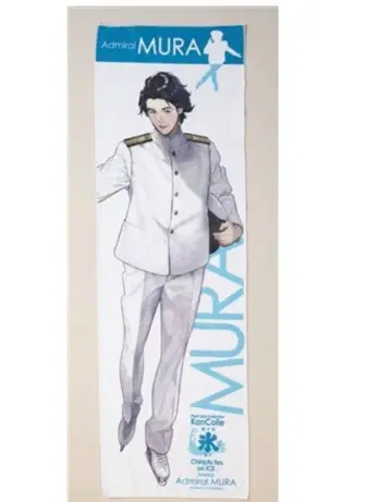 칸코레 진수부 얼음 축제 빙상의 무라 제독 공식 응원 타월