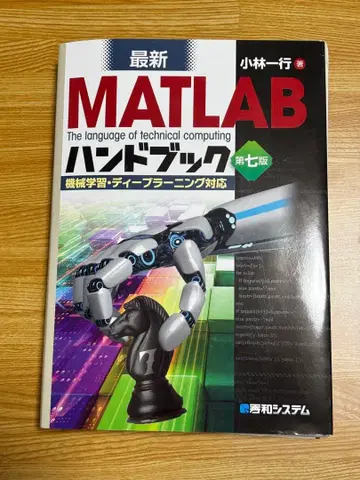 MATLAB 핸드북 제7판