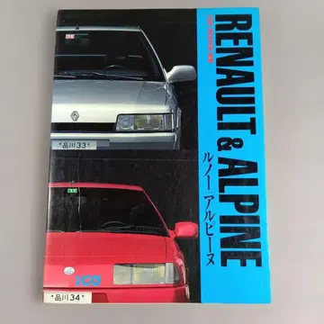 RENAULT & ALPINE 르노 알파인 니겐샤 CG 별책