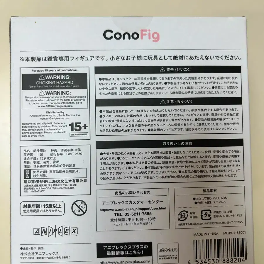 (개봉양품,박스O)귀멸의칼날 애니플렉스 네즈코 conofig 피규어