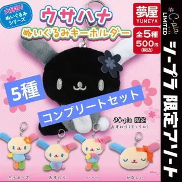 우사하나 봉제 인형 키링