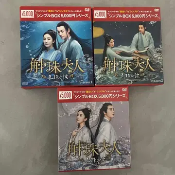 [ 코쿠주 ] 부인 ~진주 의 눈물~ DVD-BOX1~3