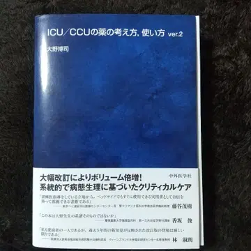 [재단필] ICU/CCU 약의 사고방식, 사용법 ver.2