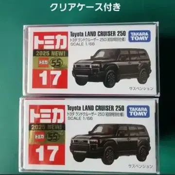 토미카 도요타 랜드크루저 250 2대 세트