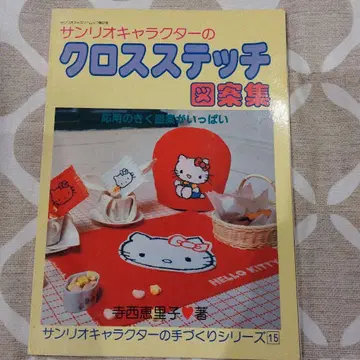 산리오 캐릭터 크로스 스티치 도안집