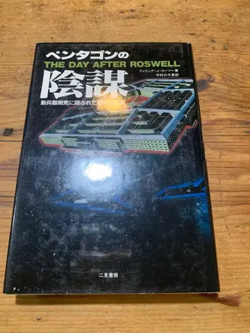 펜타곤의 음모