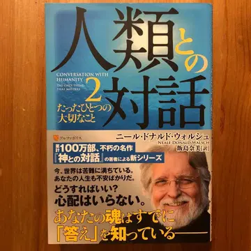 인류와의 대화 2 (단 하나뿐인 소중한 것)