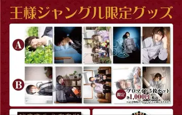 왕자 정글 왕점 브로마이드 KENN 히라카와 다이스케 삿포로