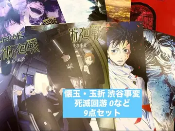 제일복권 주술회전 I상 역대 키 비주얼 포스터 9종 세트 0 회옥 옥절