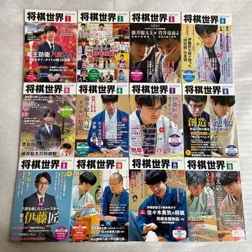 쇼기 세계 2024년 1~12월호 12권 세트 별책 부록 포함