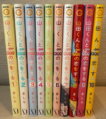 야마다 군과 Lv999의 사랑을 하다 1~10권 [새상품급]