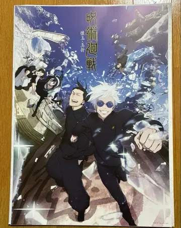 제일복권 주술회전 I상 역대 비주얼 포스터 회옥 옥절