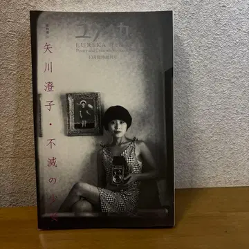 유리카 야가와 스미코