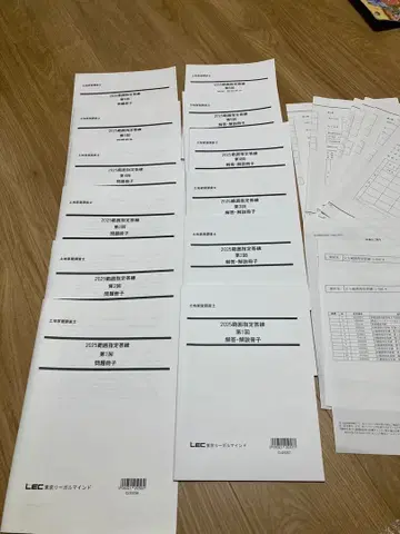 2025 LEC 토지 가옥 조사사 범위 지정 답련 전 6회분 최신 버전