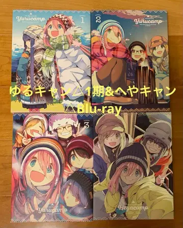 유루캠 전 3권+헤야캠 [Blu-ray] 세트 초회 생산 한정판