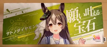 사토노 다이아몬드 공식 응원 타월