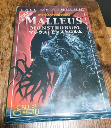 크툴루 신화 TRPG 마레우스 몬스트로룸