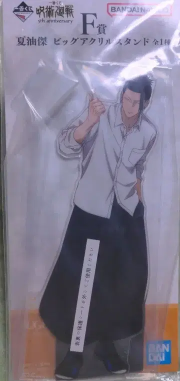 게토 스구루 아크릴 스탠드 5th anniversary