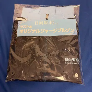 히나타자카46 복권 오리지널 저지 블루종 라스트 원상