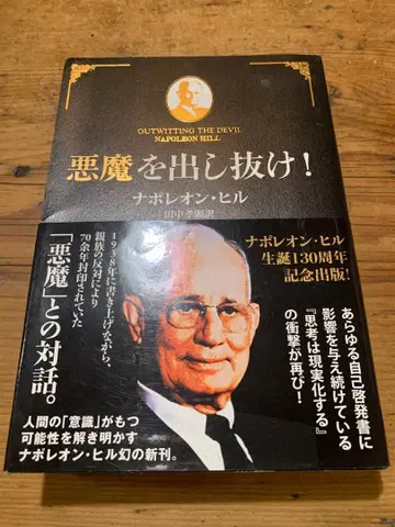 악마를 따돌려라!