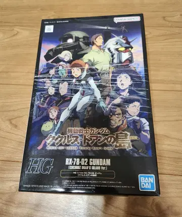 HG 1/144 기동전사 건담 쿠쿠루스 도안의 섬