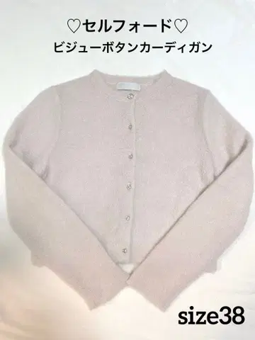 셀포드 비쥬 버튼 가디건
