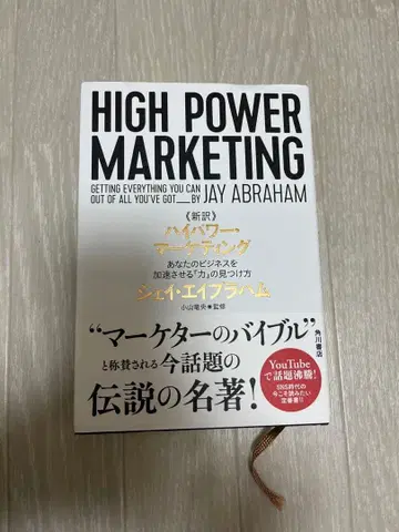 고출력 마케팅 HIGH POWER MARKETING