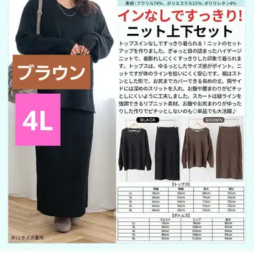 [ 완판템 ] 새상품 4L 시마무라 Hina 니트 스커트 셋업 빅사이즈