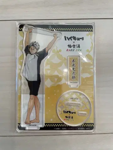 하이큐 극락탕 아크릴 스탠드 보쿠토 코타로 목욕탕 ver. 아크릴 스탠드