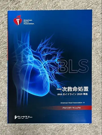 BLS 프로바이더 매뉴얼 AHA 가이드라인 2020 준수