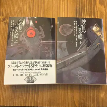 신의 눈의 작은 먼지 상하권 세트 래리 니븐&제리 퍼넬 저 신간