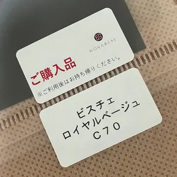 NOVARESE 브라이덜 이너 C70 베이지