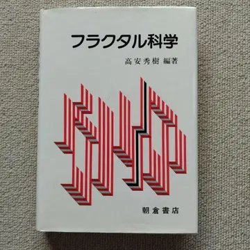 프랙탈 과학