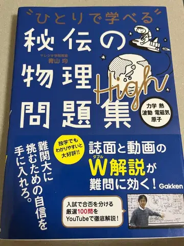 비전 물리 문제집 High [역학 열 파동 전자기 원자]
