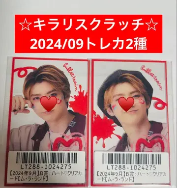 초특급 유키 키라리 스크래치 클리어 하트 트레이딩 카드 2종